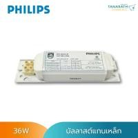 ราคา บัลลาสต์ขดลวด 18W,36W บัลลาสต์แกนเหล็ก สำหรับหลอดฟลูออเรสเซนต์ ทนความร้อนสูง Ballast lowloos ยี่ห้อ PHILIPS ฟิลิป (25900106382)