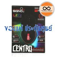 ราคา เม้าส์เกมมิ่ง OPTICAL MOUSE SIGNO GM-907 CENTRO GAMING (4533696267)