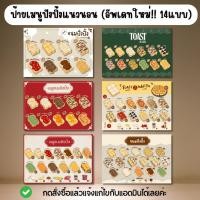 ราคา ป้ายเมนูขนมปังปิ้ง เมนูขนมคาเฟ่ เมนูขนมร้านกาแฟ (ปรับหน้าขนมได้ฟรี) (22057122858)