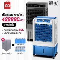 ราคา GO SHOP air cooler พัดลมไอเย็น แอร์เคลื่อนที่ พัดลมไอระเหยเคลื่อนที่ แอร์เคลื่อนที่ประหยัดไฟ ฟอกอากาศ (24817261955)