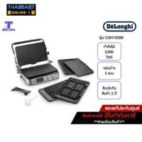 ราคา DELONGHI เตาปิ้งย่างบาร์บิคิวไฟฟ้าไร้ควัน MultiGrill รุ่น CGH1030D​ (20022761561)