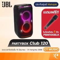 ราคา [ใส่โค้ดลด 1000บ.] (ส่งด่วนทันที) JBL PARTYBOX Club 120 Speaker ลำโพงปาร์ตี้ Club120 PARTY BOX 110 PARTYBOX110 (14439604261)