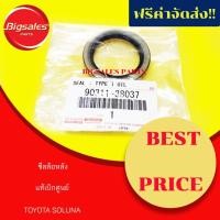 ราคา ซีลล้อหลัง TOYOTA SOLUNA แท้เบิกศูนย์ (11511343221)