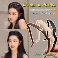 ราคา DeeThai ที่คาดผมทรงแว่น แบบหนา สี่เหลี่ยมจัตุรัส มองไม่เห็น สําหรับผู้หญิง ผู้ชาย ทำผม headband (19683771601)