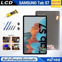ราคา หน้าจอ samsung Tab S7 /T870/T875 จอ + ทัช ซัมซุง กาแลคซี่ Tab S7 Lcd Screen Display Touch Tab S7 (28973691183)