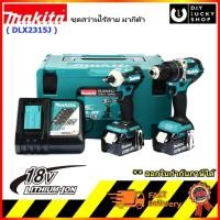 ราคา Makita DLX2315J ชุดสว่านไร้สาย 18V COMBO KIT (DHP484+DTD171) มากีต้า DLX2315 (25320831494)