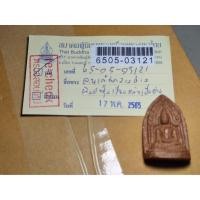 ราคา พระขุนแผนรุ่น2 พิมพ์ซุ้มเรือนแก้ว พร้อมบัตรรับประกันหลังชื่อ หลวงพ่อเต๋ วัดสามง่าม ปี 2503 เนื้อดินเจ็ดป่าช้า (21421714155)