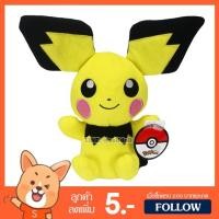 ราคา ตุ๊กตา ปิจู (ขนาด 10 นิ้ว) ลิขสิทธิ์แท้ / ตุ๊กตา Pichu พิชู ร่างแรก ปิกาจู Pikachu ของขวัญ โปเกม่อน โปเกมอน Pokemon (3530034147)