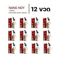 ราคา เซรั่มนางน้อย 12 ขวด Nang Noy Harbal Serum (26917819695)