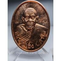 ราคา เหรียญหลวงปู่เฮง ปภาโส รุ่น ปลอดภัยเงินมาไม่ขาดสาย เนื้อทองแดงผิวไฟ จารหน้า-หลัง เลข 329 วัดด่านช่องจอม สุรินทร์ ปี 2559 (25473653701)