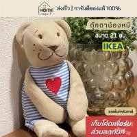 ราคา [เก็บโค้ดก่อนสั่ง] ส่งเร็ว อิเกีย ตุ๊กตาหมี ขนนิ่ม ขนาด 21 ซม ตุ๊กตาอิเกีย IKEA (4752424849)