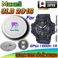 ราคา ถ่าน แบตนาฬิกา Casio g-shock GPW-1000V-1A แท้ เปลี่ยนเองถูกกว่า มีคลิปแนะนำ (Maxell CLB2016) (29125530249)