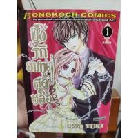 ราคา ปิ๊งรักยมทูตสุดหล่อ 2 เล่มจบ (3849868567)