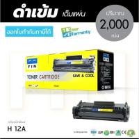 ราคา Fin ผงหมึกเลเซอร์ HP12A/Q2612A / Canon FX-9 Canon 303 ออกใบกำกับภาษีได้ คมชัดทุกตัวอักษรสินค้าผลิตใหม่ (16421432831)