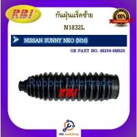 ราคา กันฝุ่นแร็ค RBI สำหรับรถนิสสันซันนี่นีโอ NISSAN SUNNY NEO (N16) (23404021756)