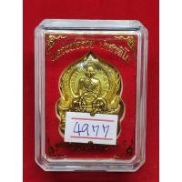 ราคา เหรียญรวยพันล้าน 2 หลวงพ่อรวย วัดตะโก ปี 2564 ทองทิพย์ (12371228149)