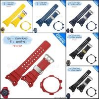 ราคา ใหม่ แท้ ตรงปก % พร้อมส่ง กรอบสาย พร้อมตะขอนาฬิกา G-Shock รุ่น GWN-1000 Gulfmaster จีช็อค (5293284952)