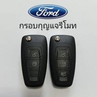 ราคา กรอบกุญแจford กรอบกุญแจรีโมท พร้อมโลโก้ ford T6 (24786902682)