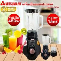 ราคา MISUSHITA เครื่องปั่นเอนกประสงค์ รุ่น MX-T4PW โถแบบแห้งและเปียกDark blue 450W รับประกัน 3 ปี (25539200226)