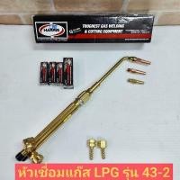 ราคา HARIS ชุดเชื่อมต่อด้าม 43-2 LPG (19825107804)
