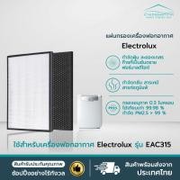 ราคา แผ่นกรอง เครื่องฟอกอากาศ ELECTROLUX EAC315 เป็นชุดแผ่นกรองฝุ่น HEPA + Carbon อะไหล่เทียบคุณภาพดี (22184291405)