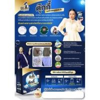 ราคา ผงซักฟอกตุ๊กกี้Mrs.Wow. (แพคเกจเก่า) (14833729799)