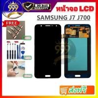 ราคา จอชุด Samsung J7 /J7 2015/J700 งานของแท้ (ลองรับรุ่น 8 ได้ค่ะ) แถมฟิล์ม+แถมชุดไขควง (5407312901)