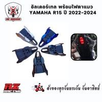 ราคา ครอบไฟท้าย อัลเดอร์เทล พร้อมไฟตาแมว YAMAHA R15 ปี 2022-2024 (24669105172)