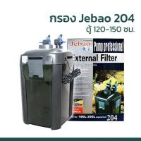 ราคา กรองนอก Jebao204 สำหรับตู้ 36 นิ้ว 1200L/Hrs 20W ประหยัดไฟ | Marangmod (12646028939)