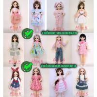 ราคา ตุ๊กตาBJDเด็ก 1:4 ตุ๊กตาข้อต่อ ตาแก้ว 3D Eyes 30cm 21 ข้อต่อ พร้อมชุดและรองเท้า (5855360132)