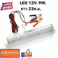 ราคา หลอดไฟLED12V. 9W. หลอดLED 12V รางDC 12V (อ้วน) หลอดไฟDC หลอดไฟLED พร้อมปากคีบแบต สาย2เมตร (4733382031)