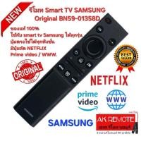 ราคา ออกใบกำกับภาษีได้ ส่งฟรี SAMSUNG รีโมท Smart TV Original BN59-01358D ของแท้ 100% ใช้กับ smart tv Samsung ได้ทุกรุ่น (26181162261)