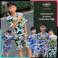 ราคา [พร้อมส่งจากไทย] namsap XStreet KIDS เซ็ทคอกลมหมีทหาร Soldier Bear KIDS ผ้าไมโครเรียบ พิมพ์ลายซับลิเมชั่น Sublimation (29372844695)