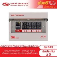 ราคา NEW ⭐️ตู้กันดูดครบชุด 4/50A รุ่นUSA safe-t-cut (24263057389)