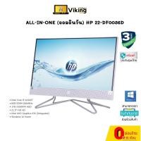 ราคา AIO (ออลอินวัน) HP 22-df0036d (4C9F1PA#AKL) สเปค ICT (10564570911)