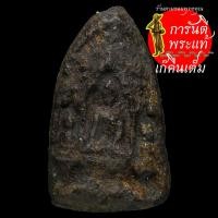 ราคา พระผง พิมพ์ตรีกาย หลวงพ่อเที่ยง วัดม่วงชุม เนื้อผงว่านผสมชานหมาก (7194895226)