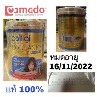 Amado Colligi Collagen TriPeptide Vitamin C คอลลิจิ คอลลาเจน วิตามินซี ขนาด 201 กรัม