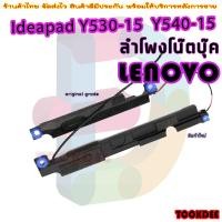 ราคา ลำโพง โน๊ตบุ๊ค Lenovo Ideapad Y7000 Y530-15ICH Y540-15IRH Y530-15 (22339534617)