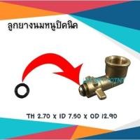 ราคา ลูกยางนมหนูปิคนิค ยางโอริง (สีดำ) GM (20665647169)