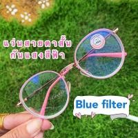 ราคา แว่นเลนส์บลูบล็อก แว่นกันแสงสีฟ้า สีชมพูพาสเทล ทรงหยดน้ำ สายตาสั้น สายตายาว สวยหรู เก็บเงินปลายทางได้ (4459569786)