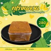 ราคา ทุเรียนกวนหมอนทอง น้ำหนัก 1 กิโลกรัม (29138228272)