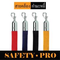 ราคา สายคล้องกำมะหยี่ เสากั้นทางเดิน เสากั้นสแตนเลส เสาคิว เสากั้นบริเขต เสากั้นทางเดินสายดึงกลับ -SafetyPro (24041090980)