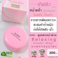 ราคา ผงพอกสมุนไพรไอริสควีนเนเจอร์ (14414607985)