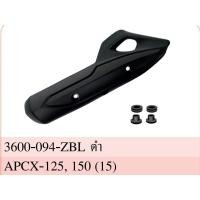 ราคา ฝาครอบท่อ / เเผ่นกันร้อน ท่อไอเสีย (สีดำ) PCX 125, PCX 150 (ปี 2014-2017) #HMA Brand (22704823446)