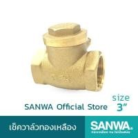 ราคา SANWA เช็ควาล์ว เช็ควาล์วทองเหลือง ซันวา swing check valve วาล์วกันกลับ สวิงเช็ควาล์ว 3 นิ้ว 3" (20488633245)