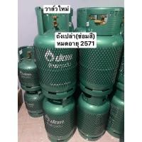 ราคา ถังแก๊ส ปตท. 15 กก. (ถังเปล่า) หมดอายุ2572 *จำกัด คำสั่งซื้อละ1ชิ้นเท่านั้น** (22378238833)