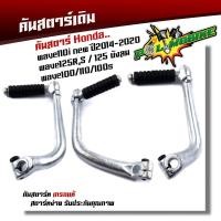 ราคา คันสตาร์ท WAVE110i 125 100 (สเปคแท้)-ชุบซิ้ง คันสตาร์ทเดิม คันสตาร์ทเวฟ100 คันสตาร์ทเวฟ110i (ปี2014-2020) คันสตาร์ทเวฟ12 (22207339534)