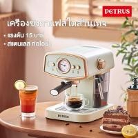 ราคา Petrus เครื่องชงกาแฟกึ่งอัตโนมัติรุ่น ชงกาแฟสด PE2190 (12313331886)