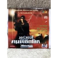 ราคา VCD Movie Warlords (2001). (Action)( Language/Thai). วีซีดีหนัง วอร์ลอร์ด คนพิชิตโลก (26169270853)