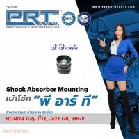 ราคา เบ้าโช๊คอัพหลัง HONDA City ปี14, Jazz GK, HR-V (28455754350)
